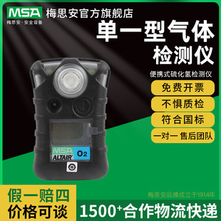 MSA Mei Si'an Tianing Одноипный газовой детектор кислорода с ЖК -дисплеями с портативным газовым детектором
