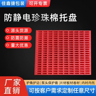 蓝牙耳机珍珠棉泡沫托盘定制电子产品内托流水线陈列五金周转托盘