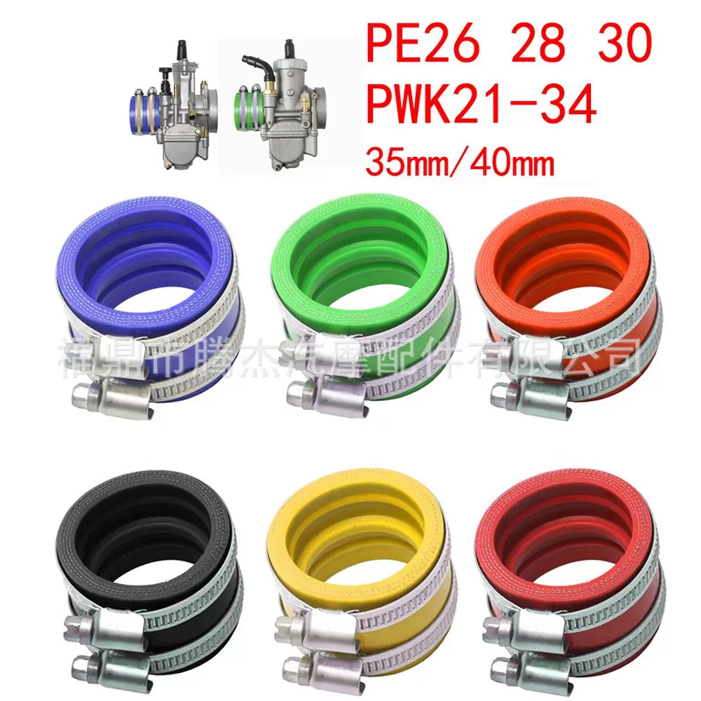 化油器进气接口 PWK21-30 PE26 28 30 NSR OKO 尼比歧管35mm/40mm