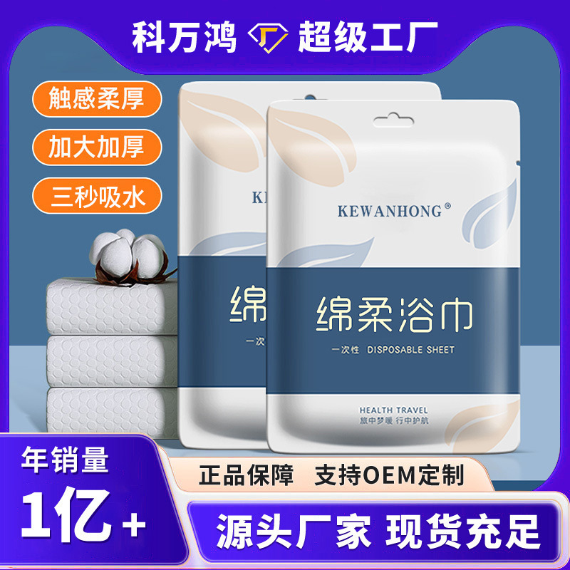 Disposable Towels, Bath Towels, Individually Packaged, Thickened and Enlarged, Portable Travel Face Towels, Hotel Bath Towels, Bedding