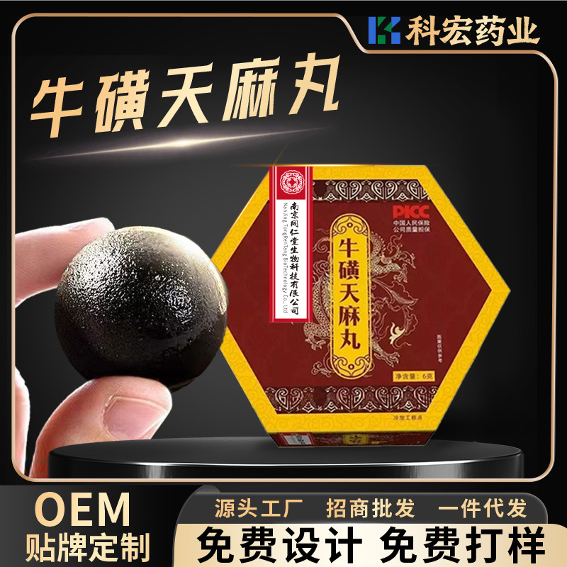 南京同仁堂牛磺天麻丸人参鹿鞭丸三鞭丸男性滋补保健品黑五类丸剂