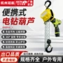 便携式车用手拉电动倒链