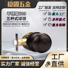 不锈钢609球形门锁三杆式球形锁房门锁室内通道浴室门锁卧室门锁