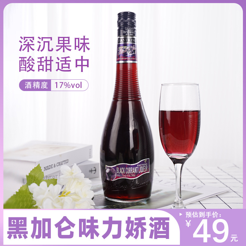 黑加仑风味力娇酒700ml基酒利口酒调酒鸡尾酒果味酒国产正品洋酒