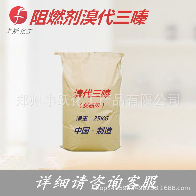 供应溴代三嗪 大量供应阻燃剂溴代三嗪 阻燃溴代三嗪