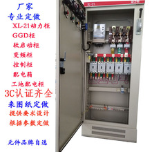 组装XL-21动力低压配电柜屏GGD进出线开关柜成套计量配电箱