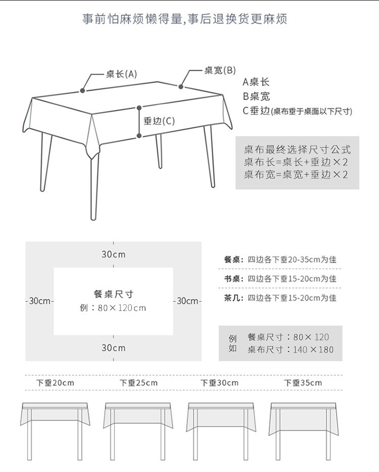 桌布尺寸演示修改