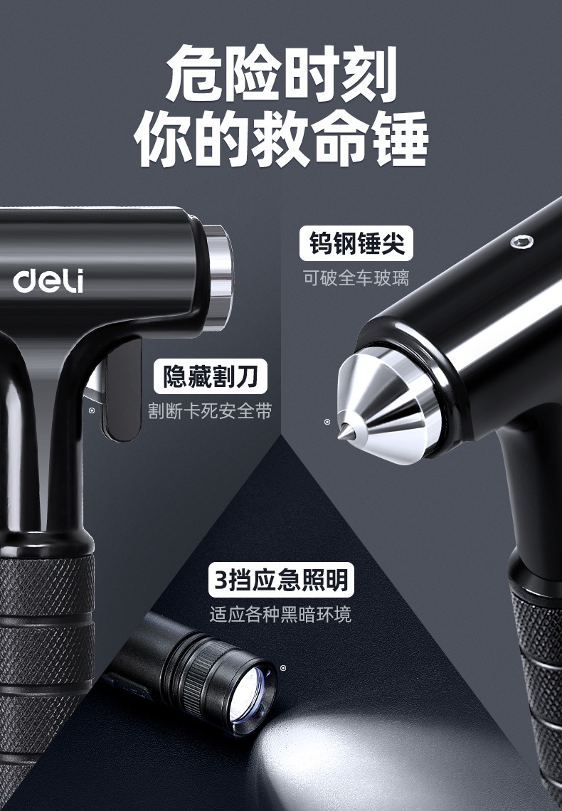 Deli Safety Hammer Car Charging Multi-Functional Car Escape Hammer Three-In-One Window-Breaking Artifact Anti-Slip Window-Breaking Hammer