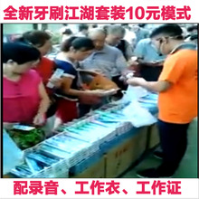 牙刷厂家批发赶集跑江湖摆地摊卖牙刷10元模式送录音百货小本创业