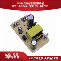 12V2A 安全フットフロースイッチ電源ベアボード 12V1.5A/12V2A モニタリング新しい電源ボード