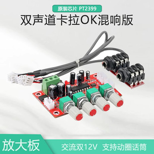 PT2399����OK��ȦʽԒͲ�Ŵ��K�質���푰�DIY�����L���Ű�ģ�K