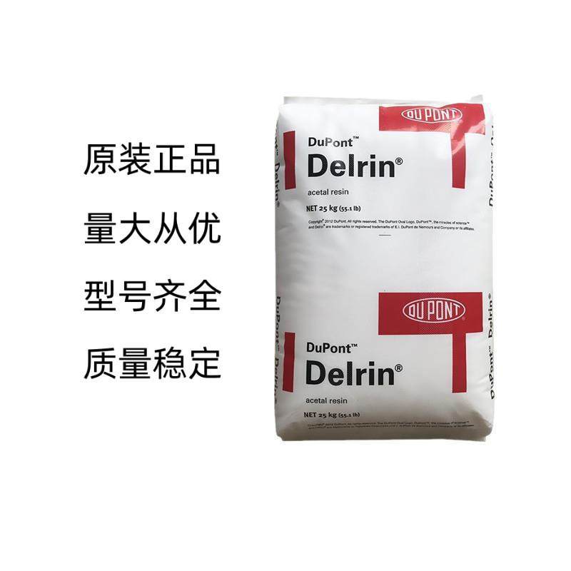 POM 美国杜邦 911P 注塑级 耐水解 耐磨 耐老化 汽车部件薄壁制品