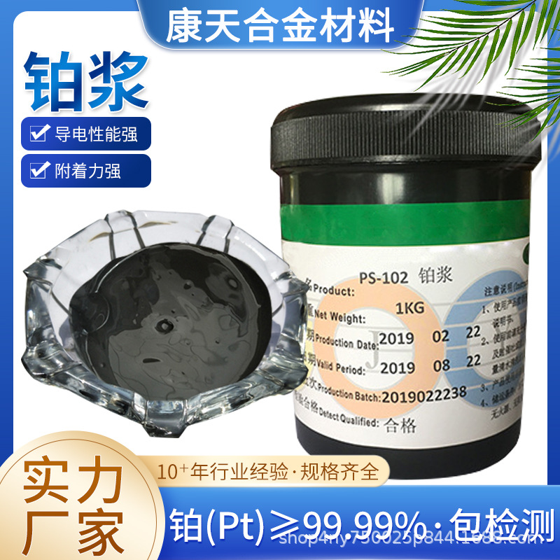 铂浆 Pt-7840 厚膜铂电极共烧内电极 印刷流高平性电子浆料
