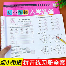 幼小衔接测试卷幼儿园大班升一年级拼音数学语言练习册入学准备