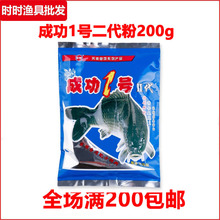光威鱼饵成功1号II代 2代 二代200g粉鲤鱼饵罗非饵鱼食钓饵饵料钓
