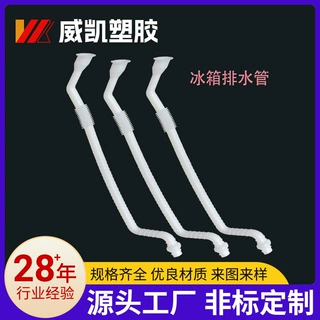 PE管塑料配件冰箱排水管PE塑料管家电配件塑料管可来样定制加工