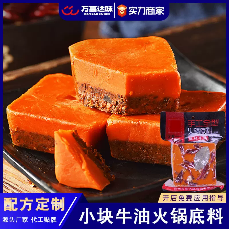 定制餐饮用四川麻辣干锅调味料 麻辣烫底料商用 火锅底料批发小块