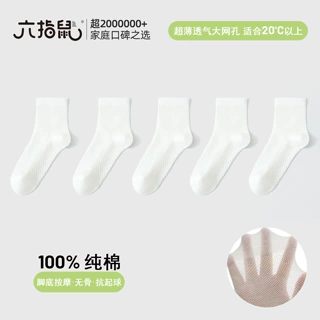 六指鼠无骨百棉儿童纯棉薄款白夏夏季男童女童网眼透气学生中筒袜