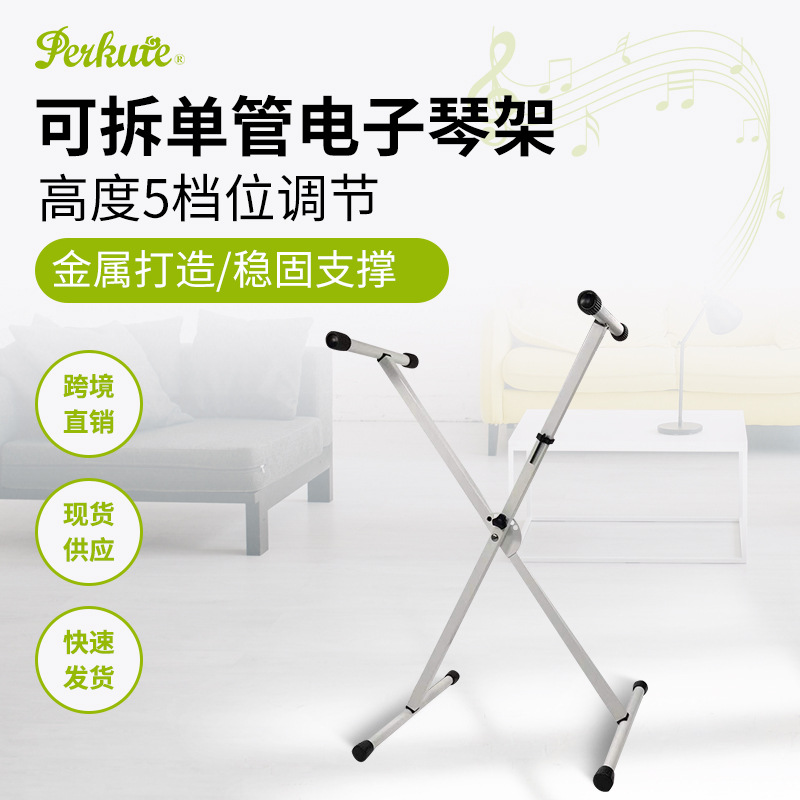 可拆卸单管电子琴架多档调节乐器架子防滑可折叠X型架厂家直销
