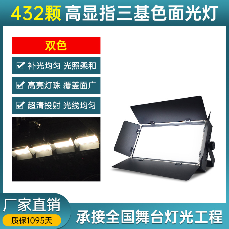 432 lámparas superficiales de color tri-primario LED luces de estudio de alta visualización de lámparas suaves de sala de conferencias iluminación del escenario