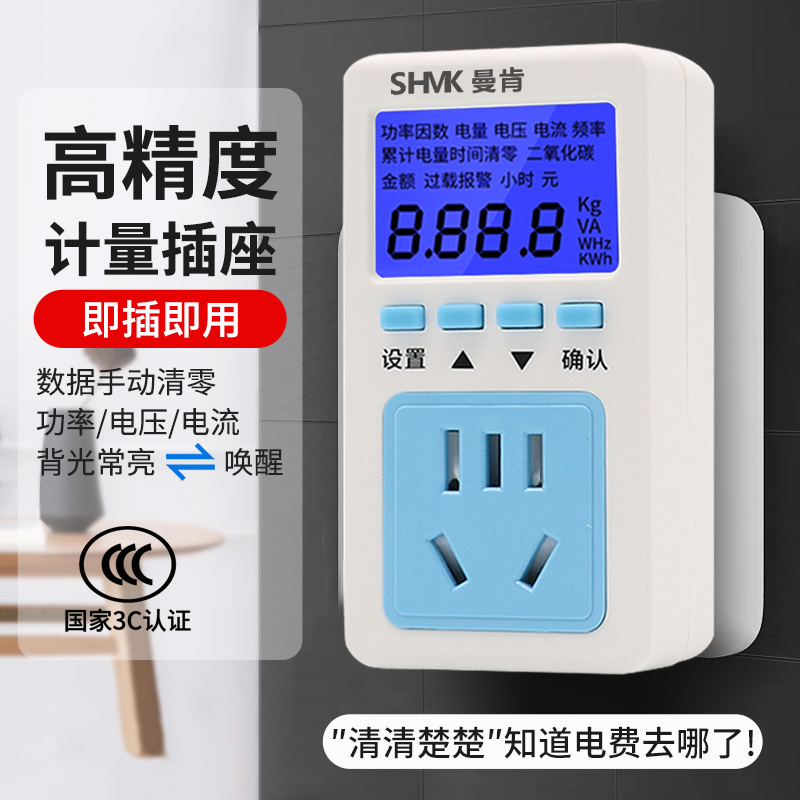 kt电量计量插座家用智能电表计度器功率测电仪空调租房用电量统计