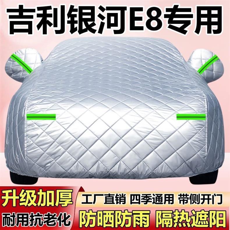 2025 New Geely Galaxy E8 Special Car Cover, Thickened to Prevent Hail, Sun Protection, Rain and Snow Protection, Pure Electric Car Cover