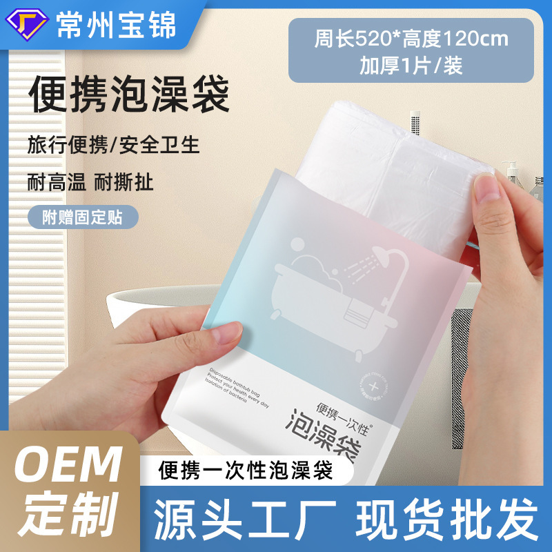 One-piece disposable bathtub bath bag thickened extra large wear-resistant bath and bath bag for travel Hotel