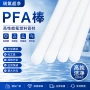 化工耐酸碱腐蚀高纯度圆棒