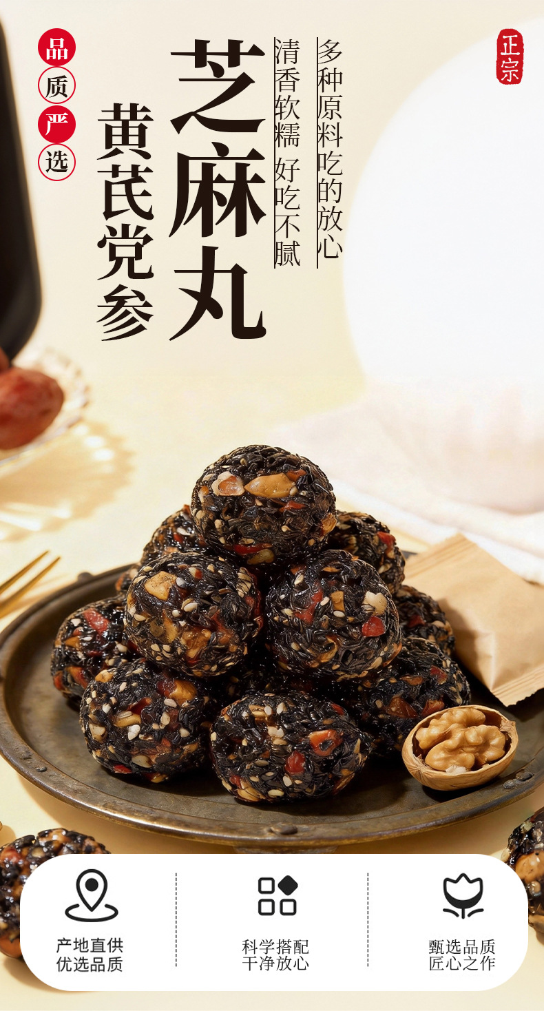 Huang Qi Dang Shen Black Sesame Pills with Red Date and Walnut 72g Traditional Handmade Herbal Snack quality and texture