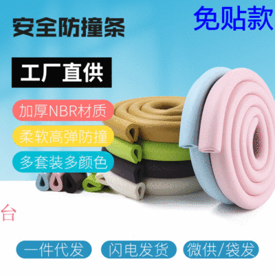 儿童直角防撞条婴幼儿防护条宝宝家用防磕碰护条护角 儿童防撞条