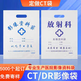 直销四指平口手提塑料袋子CT袋医疗放射袋门诊袋DR影像胶片袋