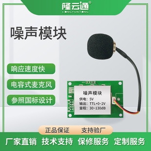 Noise sensor noise module decibel instrument volume sound secondary development single chip microcomputer noise module components