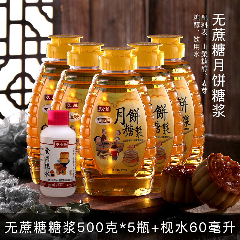 无蔗糖金黄转化糖浆家用食用枧水碱水广式月饼专用烘焙原材料500g|undefined