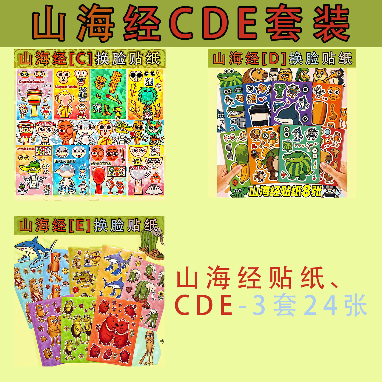 AI 산과 바다의 고전 스티커 CDE [24개입 3세트]