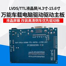 ���ص���������������LVDS/TTLҺ����/4.3��-15.6�� ��������
