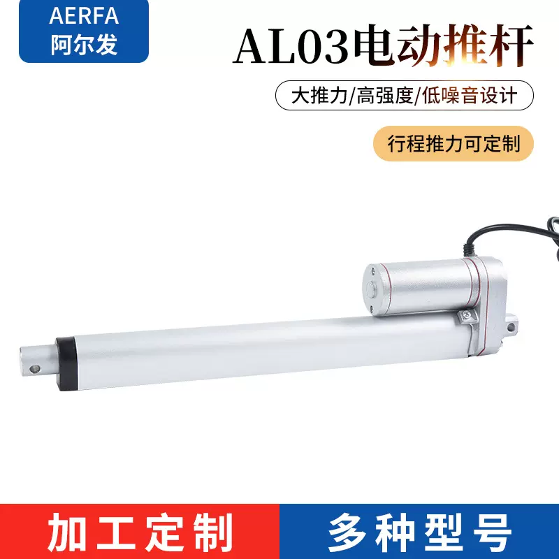 推杆电动IP65升降杆扫地车用智能静音变频IP65防水电机