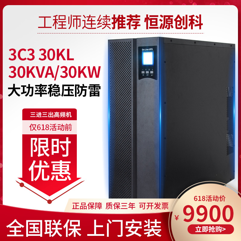 厂家批发UPS不间断电源30KVA 30KW医用透血机CT设备 高速隧道备用