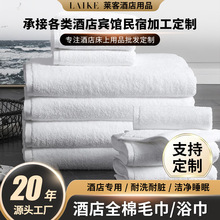 定制五星级酒店宾馆民宿纯白全棉纯棉毛巾浴巾美容院方巾面巾地巾
