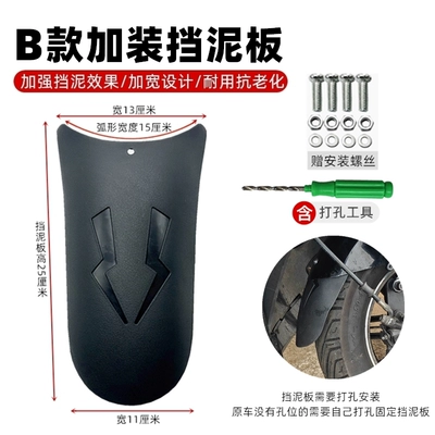 Electric vehicle fender Suitable for Honda and - type-b-front-fenderwith-hole-punch