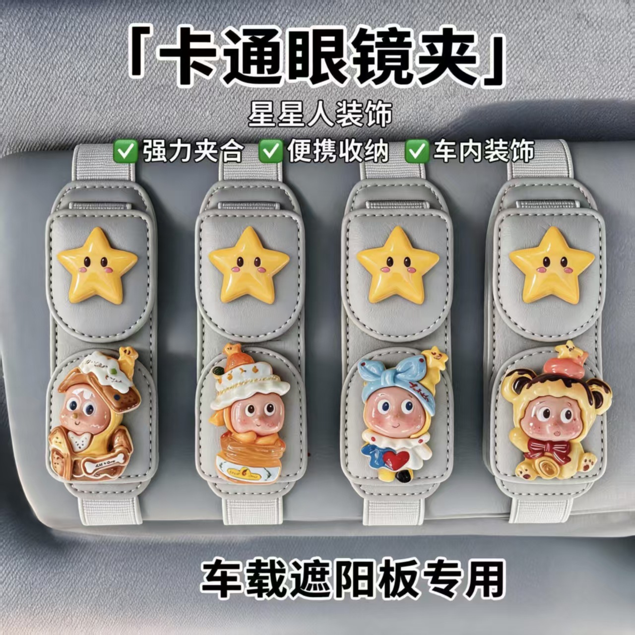 Star-shaped car visor clip, cute car sun visor, magnetic attachment, multifunctional card and ticket holder, original design