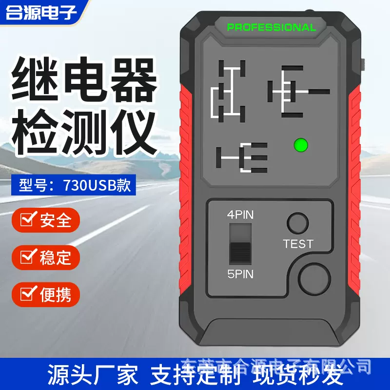 汽车继电器检测仪 USB 锂电池供电 安全 便携 跨境爆款 检测工具