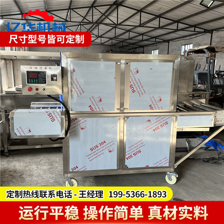 供应包裹冷链消毒机 商用食品雾化消毒设备 亿华连续式消毒一体机