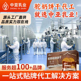 中亚乳业骆驼奶饼干面包粗粮饼休闲早餐皆宜选择源头工厂