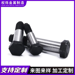 铰制孔螺栓高强度定位螺栓六角头铰制孔六角螺丝GB27塞打螺栓厂家