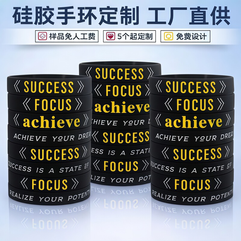 Customized Silicone Wristbands with Clear Color Filling, Achieve Success Focus for Group Activities, Low Moq Customized Silicone Wristbands with Clear Color Filling, Achieve Success Focus for Group Activities, Low Moq