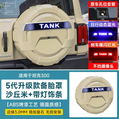 Steel All-Inclusive Spare Tire Streamer Light — Spare wheel cover - tank-tank-3002021-2025-fuel-versionhi4t-new-energy-tank-300-fifth-generation-all-inclusive-spare-tire-cover-lighted-strip-sand-dune-rice