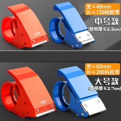 得力金屬封箱器大號透明膠帶小號切割器寬紙布封箱機快遞打包神器