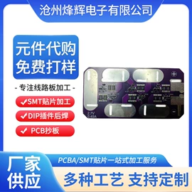 PCBA方案板;PCB电路板;SMT贴片