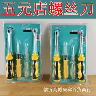 Household screwdriver four-piece one-word Phillips screwdriver combination five yuan store department store supply