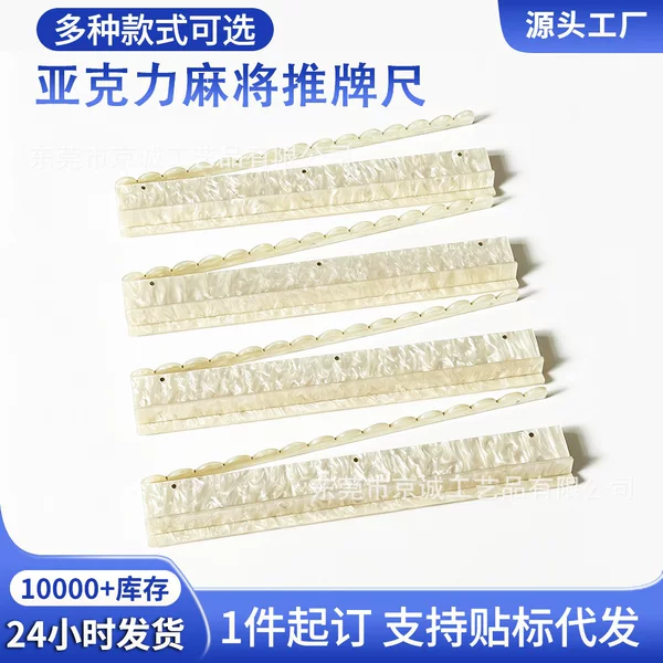 Shell-colored off-white acrylic U-shaped mahjong tile pusher, American mahjong rack, cross-border American-style mahjong tile pusher with magnetic attachment